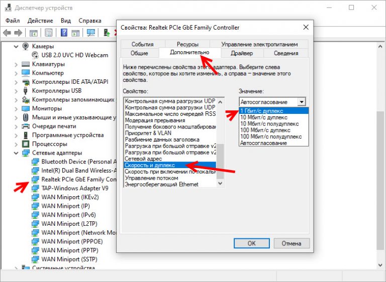 Скорость и дуплекс windows 10 какое значение выбрать