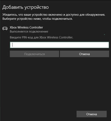 PIN-код для Xbox Wireless Controller в Windows 10