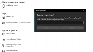 При подключении геймпада по блютуз требует пин код