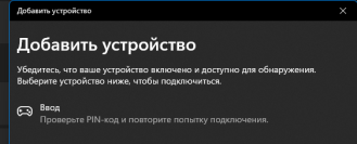 Windows 10 требует PIN-код при подключении Bluetooth наушников, мышки ...