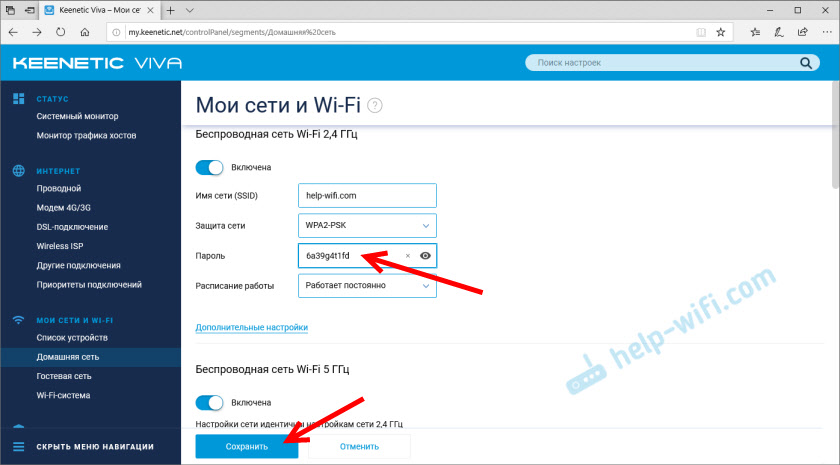 Смена пароля Wi-Fi на роутере Кинетик