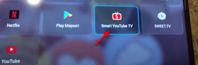 Smart YouTube TV на телевизоре если в стандартном клиенте ошибка "Действие запрещено" или "Не удалось установить"