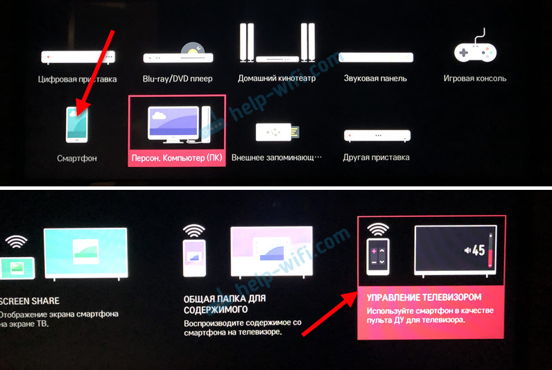 Как пользоваться телевизором со смарт. Подключить смартфон к смарт ТВ. Телевизоры LG управление со смартфона. Управлять телевизором с телефона LG. Как подключить смартфон к смарт ТВ LG.