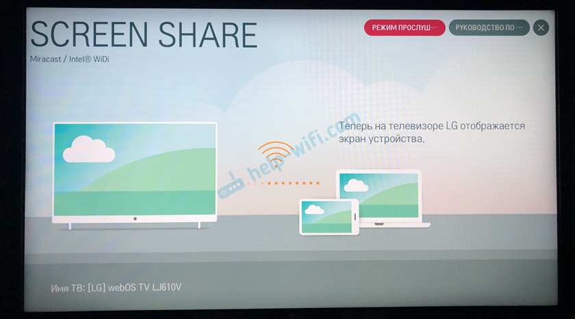 Screen Share на телевизоре LG