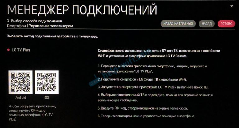 Управление телевизором lg с айфона