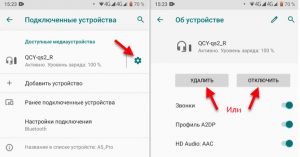 Не удалось отключиться от bluetooth наушников на ноутбуке