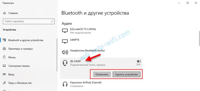 Не удалось отключиться от bluetooth наушников на ноутбуке