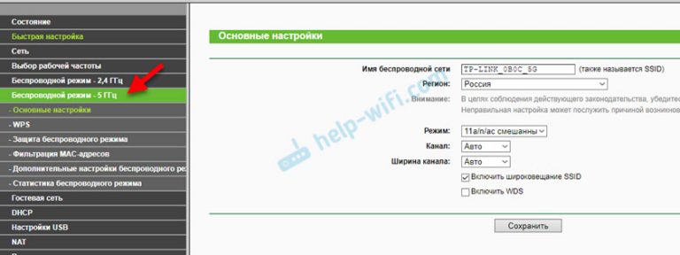 Как включить 5 ггц на роутере