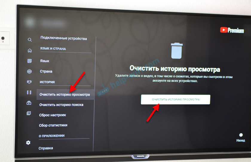 Очистка истории просмотра в Ютубе на телевизоре если приложение зависает