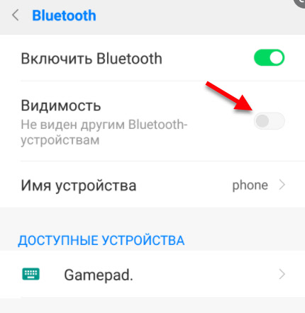Отключение функции "Видимость" по Bluetooth на Android для улучшения качества звука