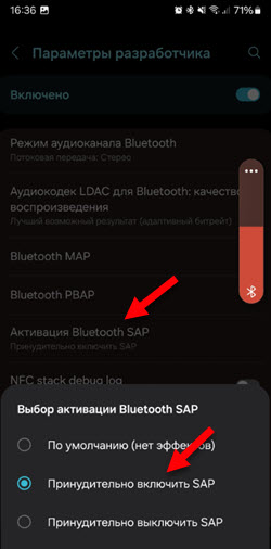 Активация Bluetooth SAP при проблемах со звуком в наушниках