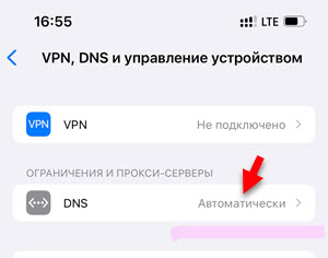 Не работает интернет без VPN на iPhone