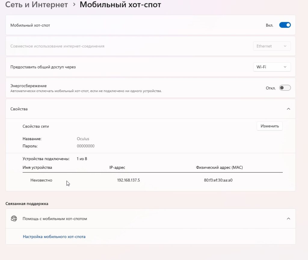 Мобильный хот-спот в Windows 11: настройка и запуск точки доступа Wi-Fi
