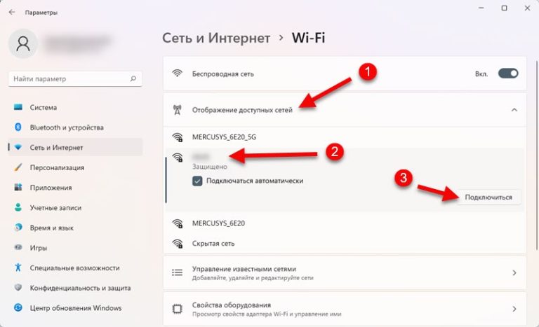 Как подключиться к wifi юургу