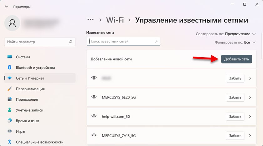 Добавление новой Wi-Fi сети в Windows 11