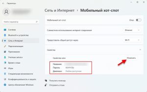 Мобильный хот спот windows 10 автозапуск