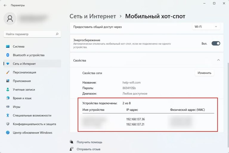 Мобильный хот-спот в Windows 11: настройка и запуск точки доступа Wi-Fi