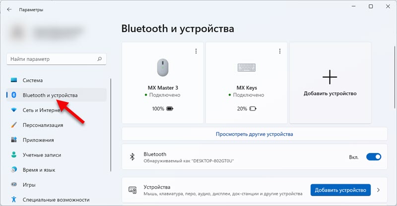 Где находятся настройки Bluetooth в Windows 11