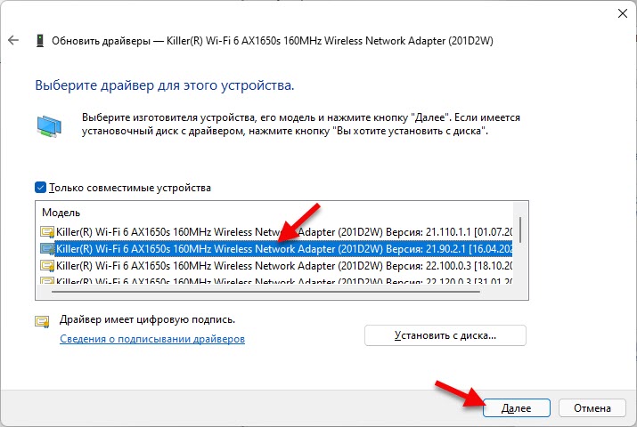 Замена драйвера Wi-Fi адаптера в Windows 11