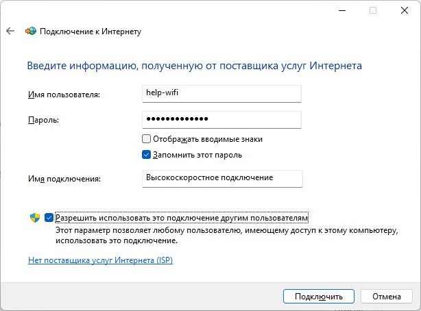 Настройка PPPoE в Windows 11