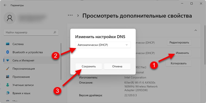 Автоматические настройки DNS-серверов в Windows 11