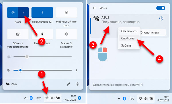 "Открытая" или "Частная" сеть в Windows 11 для Wi-Fi соединения