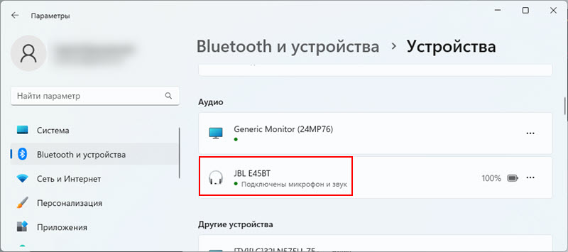 Подключены микрофон и звук через Bluetooth в Windows 11