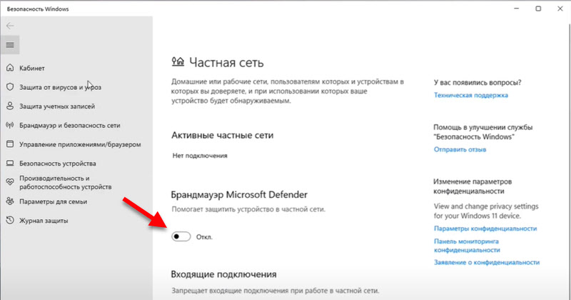 Отключение Брандмауэр Microsoft Defender в Windows 11 навсегда