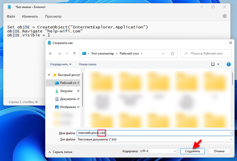 Файл для запуска Internet Explorer в Windows 11