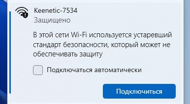 В этой сети wifi применяется устаревший стандарт безопасности в windows 10