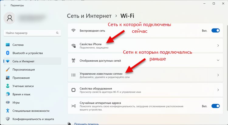 Настройка Wi-Fi сети в Windows 11