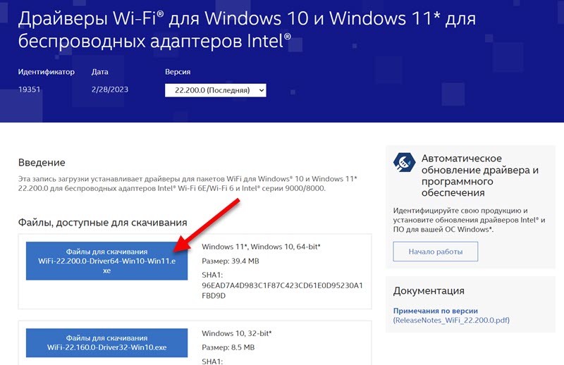 Driver download for Intel Wi-Fi 6 AX201 160 MHz from the official site