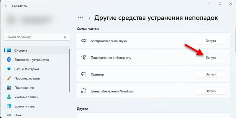 Средство устранения неполадок с Wi-Fi адаптером в Windows 11