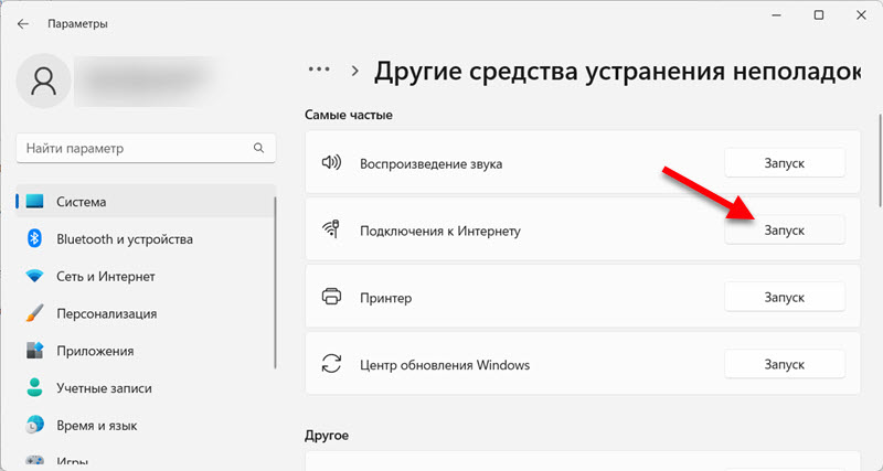 Средство устранения неполадок с DNS-сервером в Windows 11