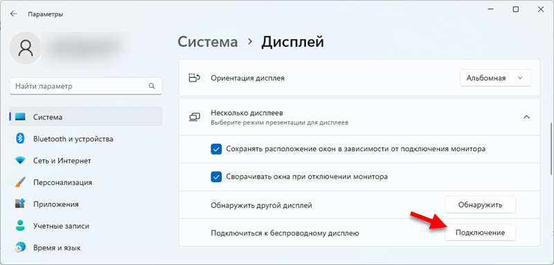 Подключение Windows 11 к телевизору без проводов