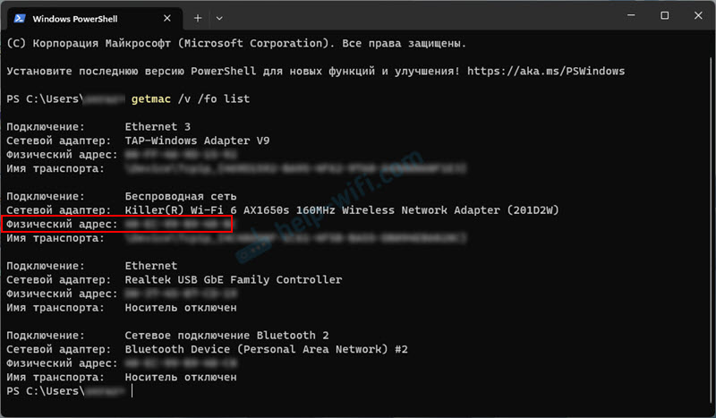 Просмотр MAC-адреса в командной строке или PowerShell Windows 11