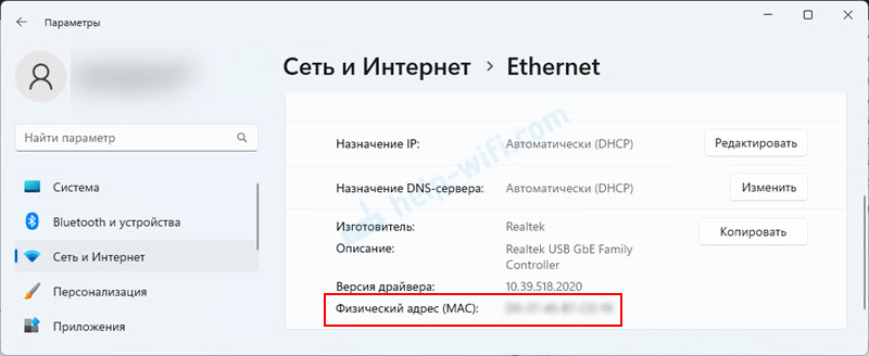 Физический адрес (MAC) Ethernet в Windows 11