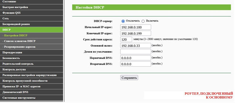 Настройки DHCP на втором роутере через который не работает интернет
