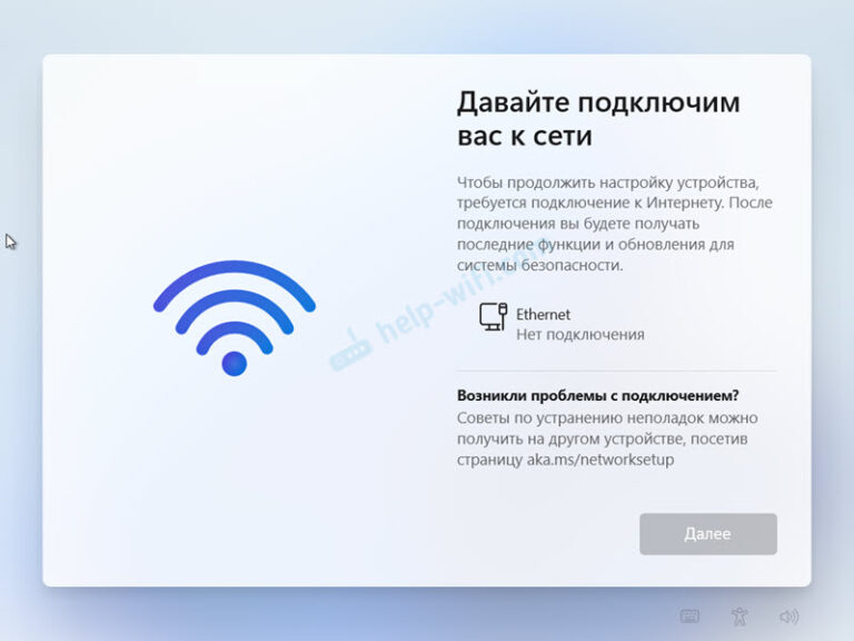 Как пропустить подключение к интернету windows 11