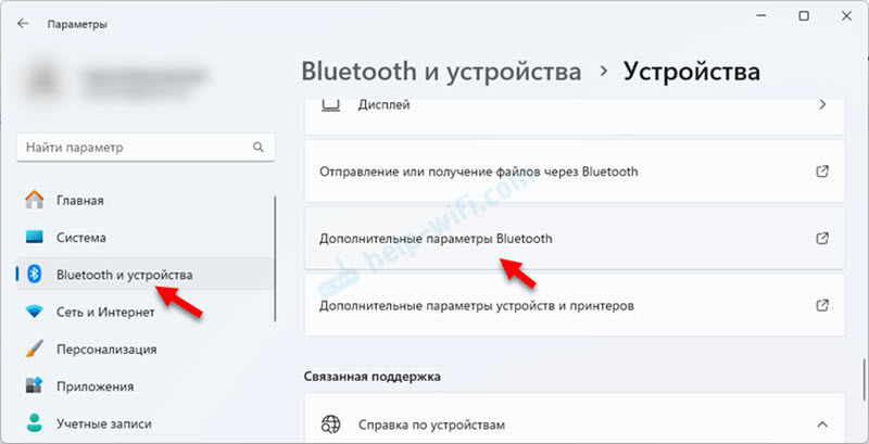 Дополнительные параметры Bluetooth в Windows 11