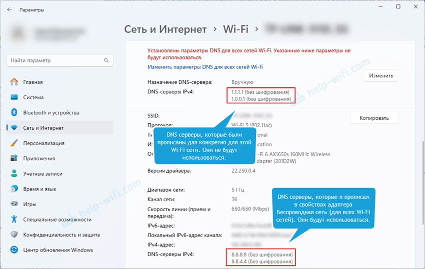 Настройки DNS в Windows 11 для одной Wi-Fi сети или для всех сетей