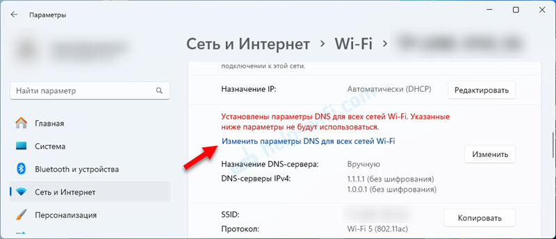 Изменить параметры DNS для всех сетей Wi-Fi