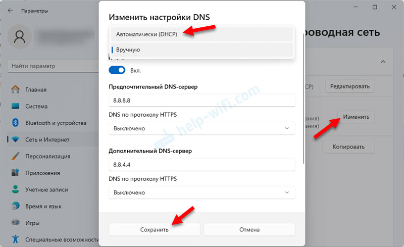 Отключение настроек DNS для всех Wi-Fi сетей в Windows 11