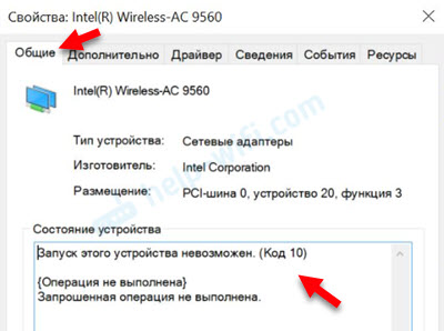Ошибка Wi-Fi и Ethernet адаптера в Windows 11