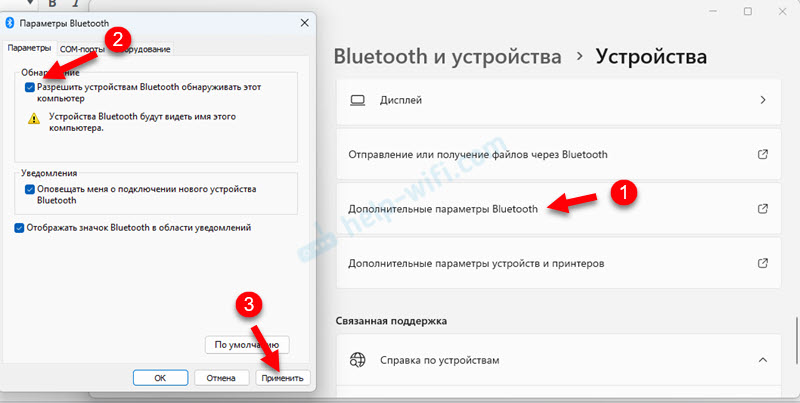 Windows 11: разрешить устройствам Bluetooth обнаруживать этот компьютер