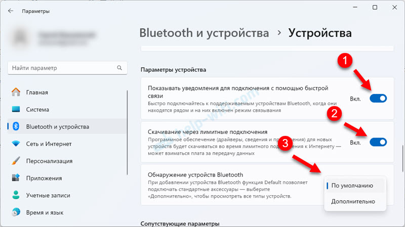Дополнительные настройки обнаружения Bluetooth в Windows 11