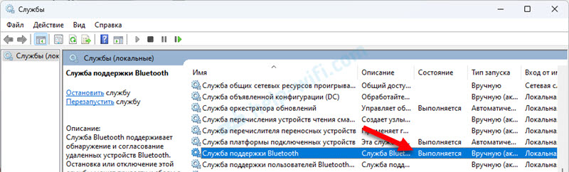 Проверка службы Bluetooth в Windows 11