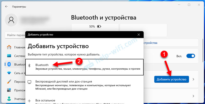 Добавление Bluetooth колонки в Windows 11