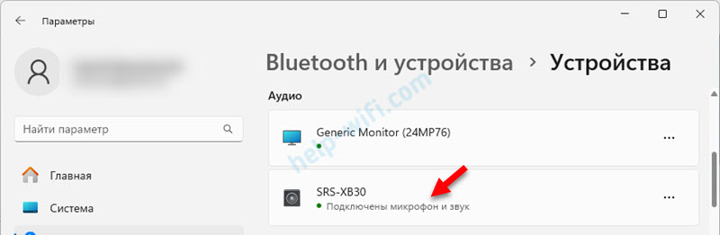 Микрофон на Bluetooth колонке в Windows 11