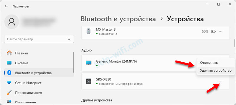 Отключение и удаление Bluetooth колонки в Windows 11